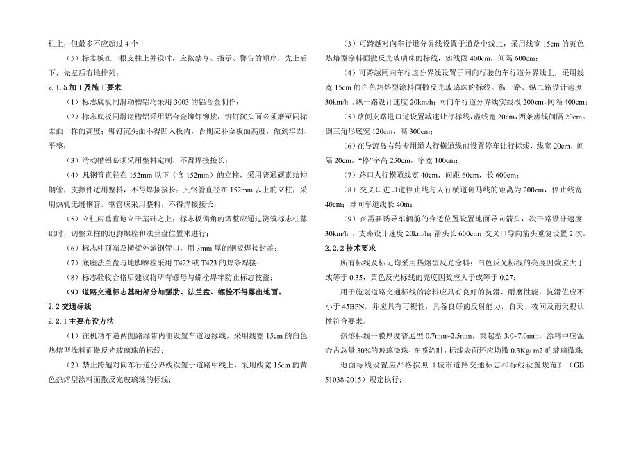 城中村改造项目（低碳循环区纵向道路）交通工程施工图设计说明_第4页