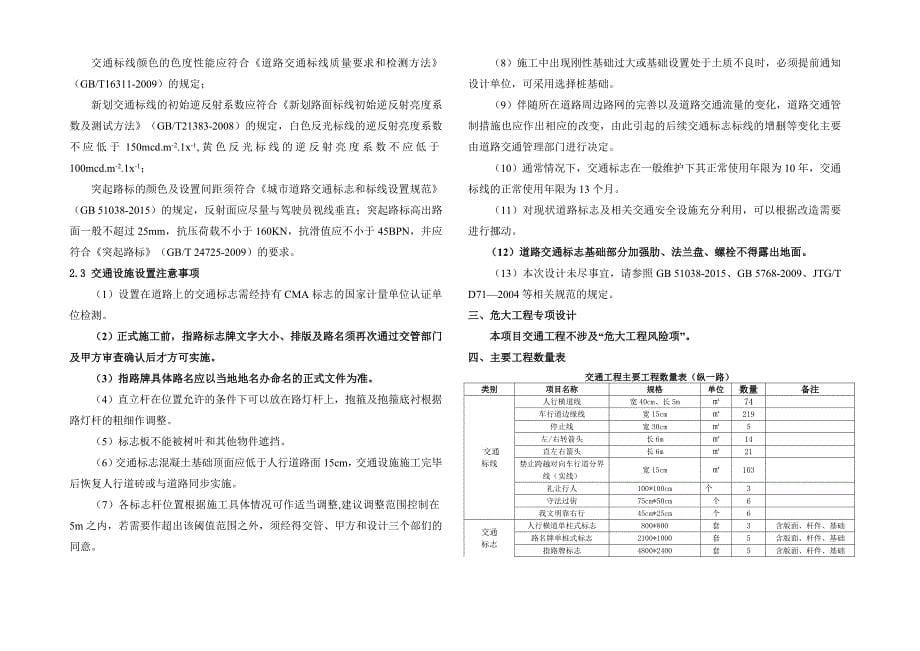 城中村改造项目（低碳循环区纵向道路）交通工程施工图设计说明_第5页