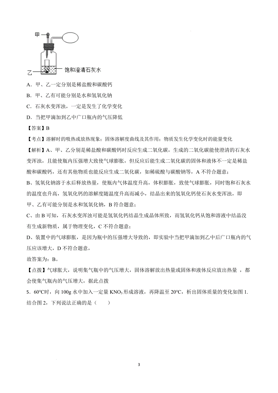 【培优竞赛】九年级化学培优竞赛必刷题（第九单元）（教师版）_第3页