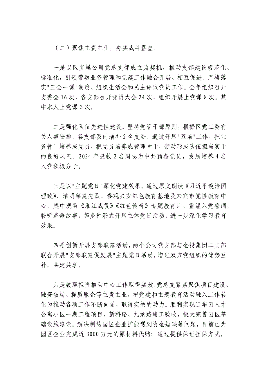 市直属公司党委书记2024年上半年主体责任述职报告_第2页