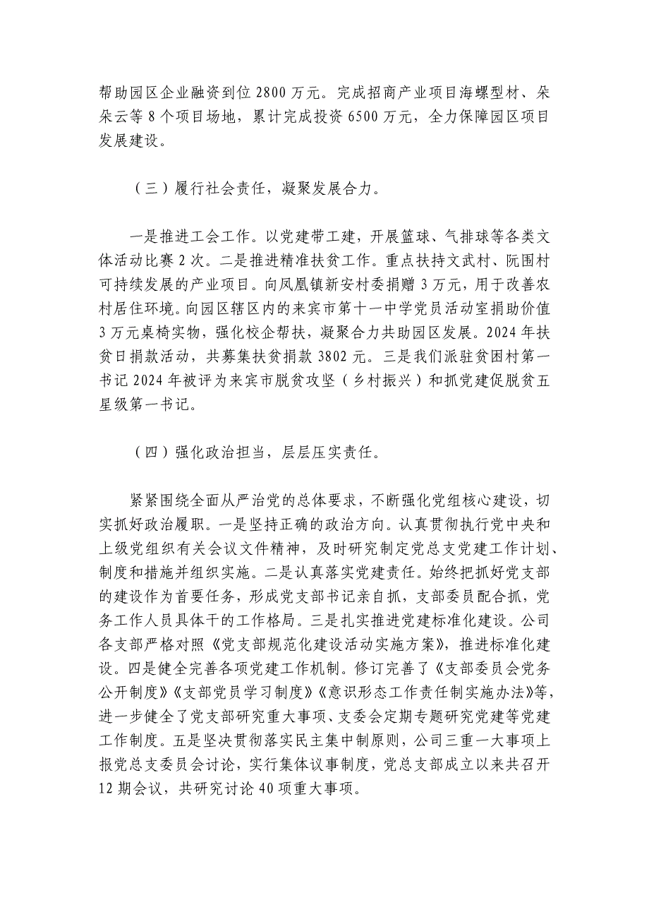 市直属公司党委书记2024年上半年主体责任述职报告_第3页