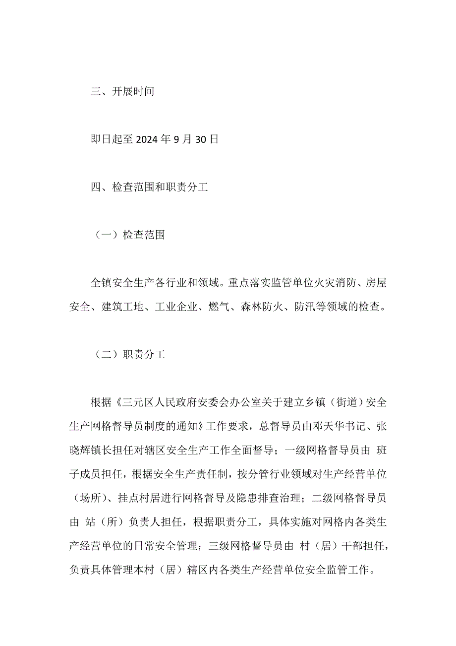 关于做好“中秋节、国庆节”节前安全生产大检查工作的实施方案_第2页