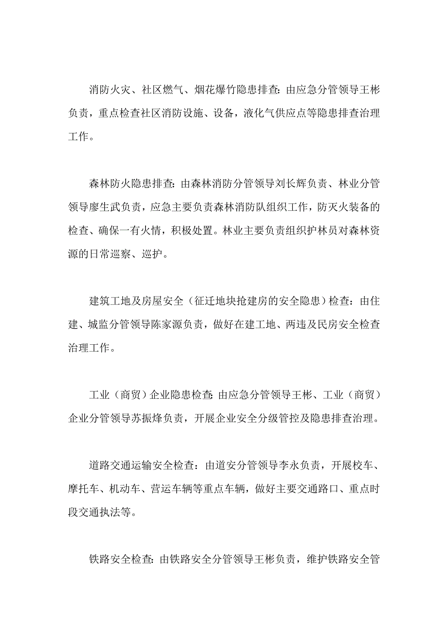 关于做好“中秋节、国庆节”节前安全生产大检查工作的实施方案_第3页