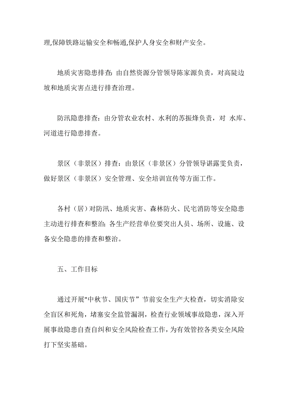 关于做好“中秋节、国庆节”节前安全生产大检查工作的实施方案_第4页