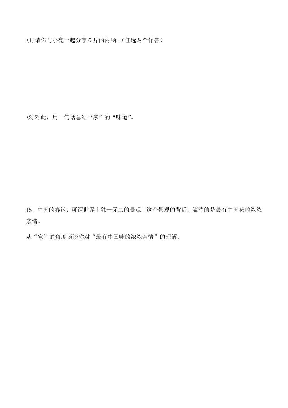 2024年统编版七年级道德与法制上册第二单元4.1《家的意味》（课时检测）（含答案）_第5页