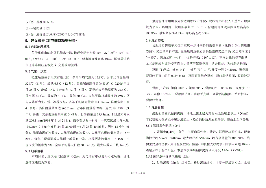 停车楼三楼连接通道施工图设计说明_第2页