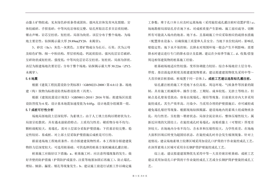 停车楼三楼连接通道施工图设计说明_第3页