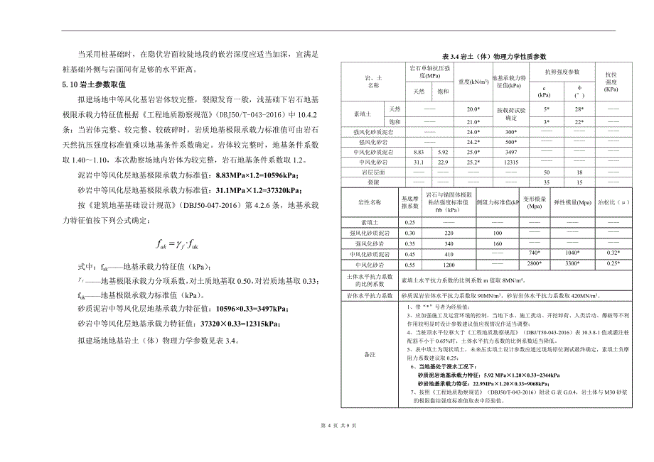 停车楼三楼连接通道施工图设计说明_第4页