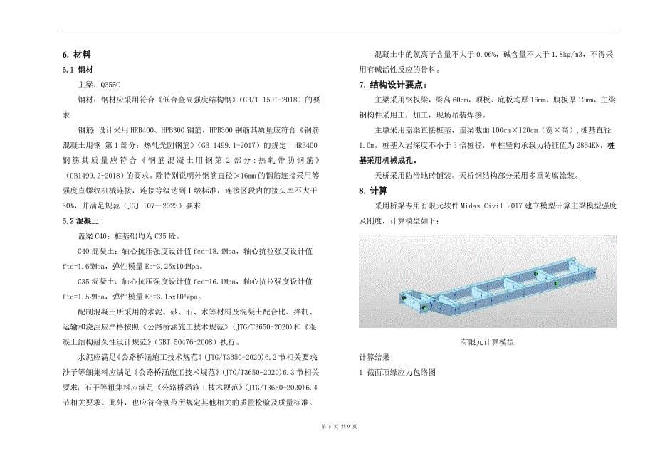 停车楼三楼连接通道施工图设计说明_第5页