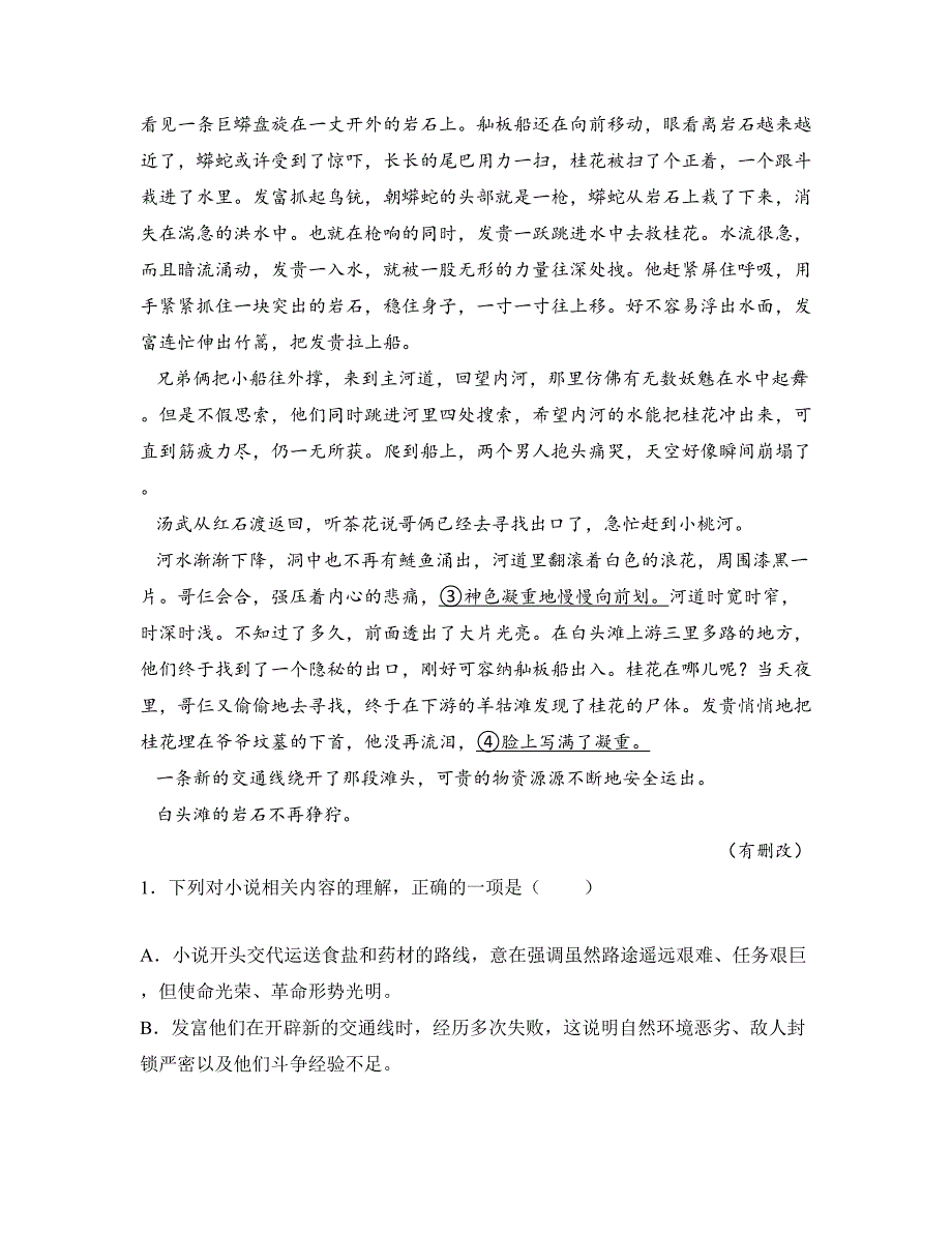 小说—考点专练—小说阅读·检测A卷_第3页