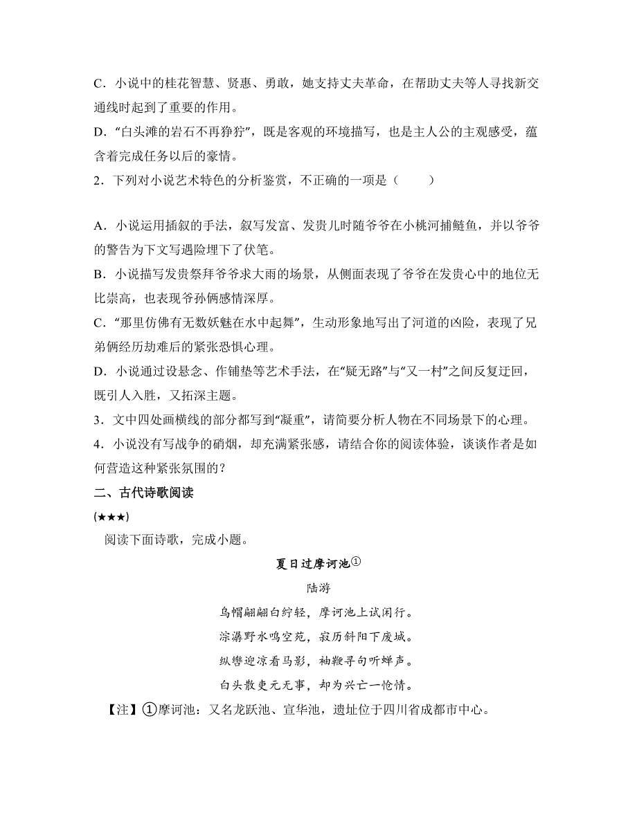 小说—考点专练—小说阅读·检测A卷_第4页