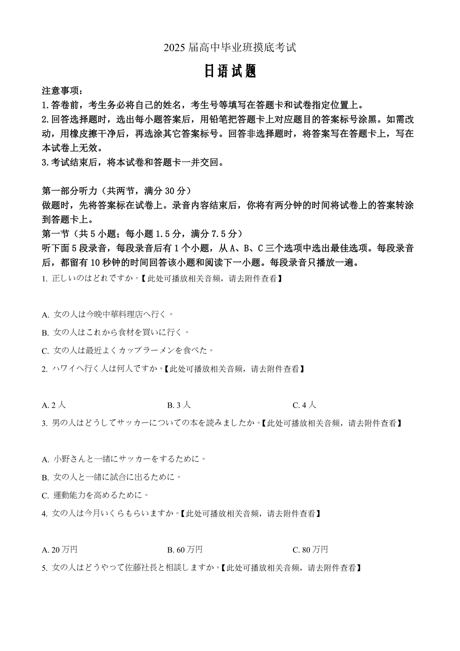 浙江省绍兴市部分学校2024-2025学年高三上学期开学考试日语 Word版无答案_第1页