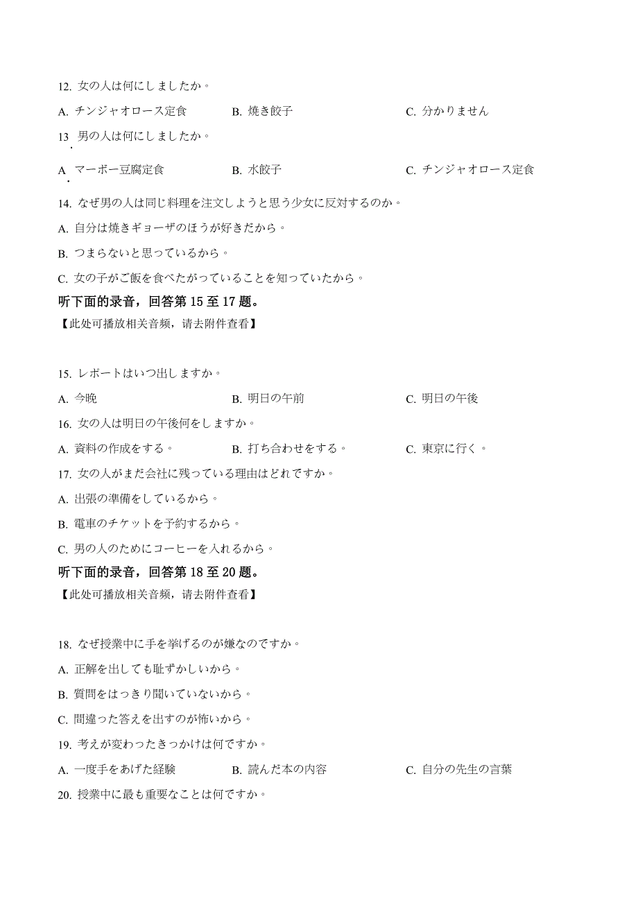 浙江省绍兴市部分学校2024-2025学年高三上学期开学考试日语 Word版无答案_第3页