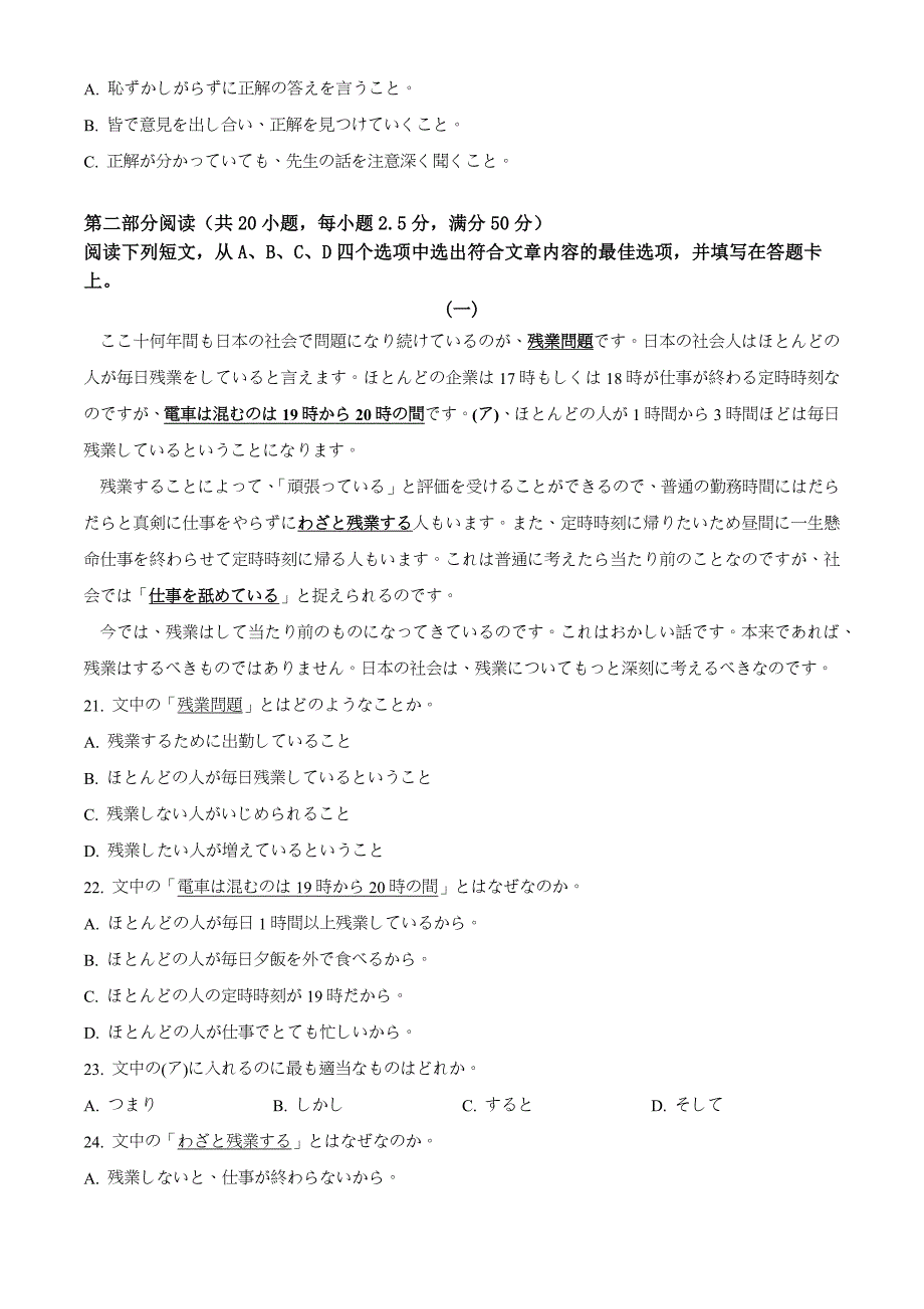 浙江省绍兴市部分学校2024-2025学年高三上学期开学考试日语 Word版无答案_第4页