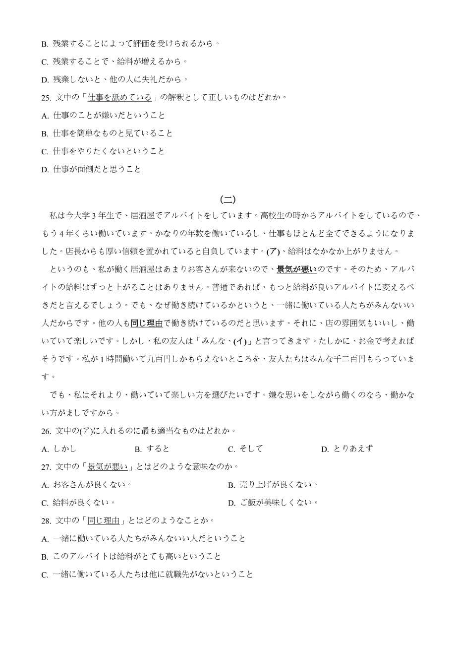 浙江省绍兴市部分学校2024-2025学年高三上学期开学考试日语 Word版无答案_第5页