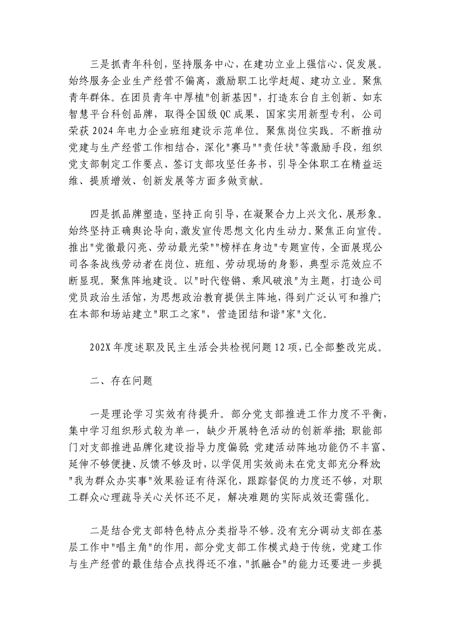 2024-2025年度某国企党委书记述职报告_第2页