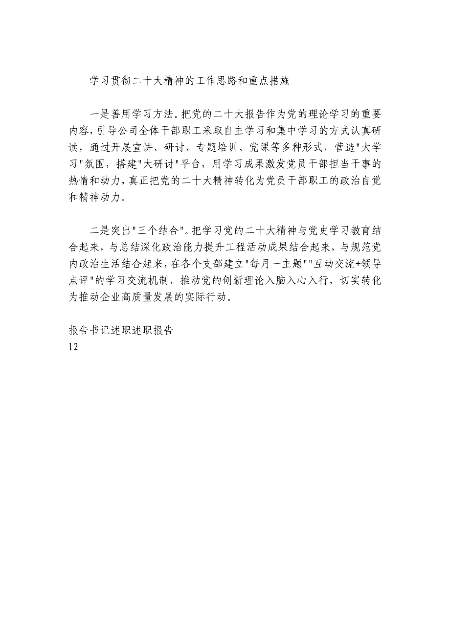 2024-2025年度某国企党委书记述职报告_第4页