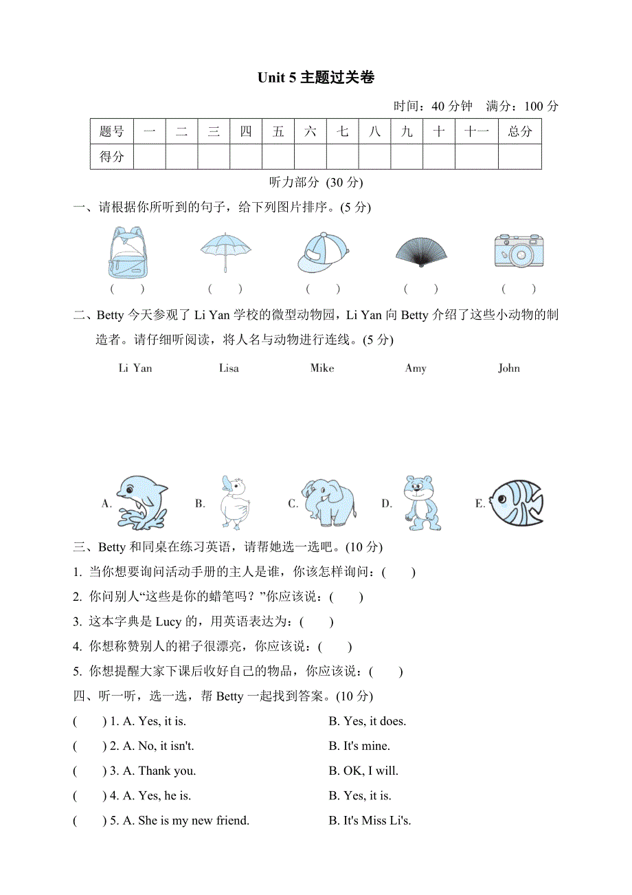 人教精通版2024五年级英语上册Unit5主题过关卷+答案_第1页