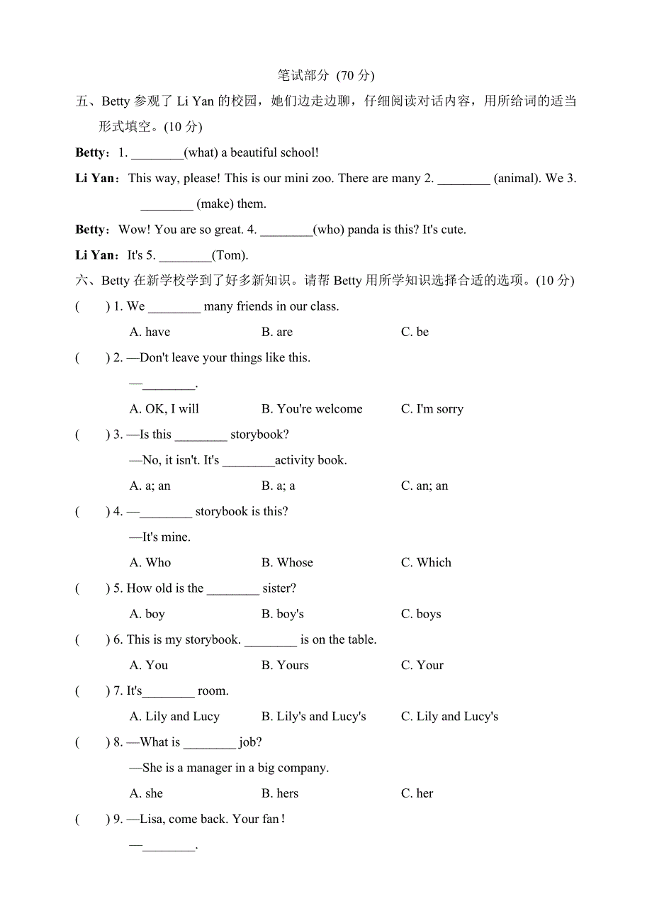 人教精通版2024五年级英语上册Unit5主题过关卷+答案_第2页