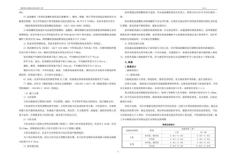 铜西村后提朝公路及安防工程--总体设计说明书_第5页