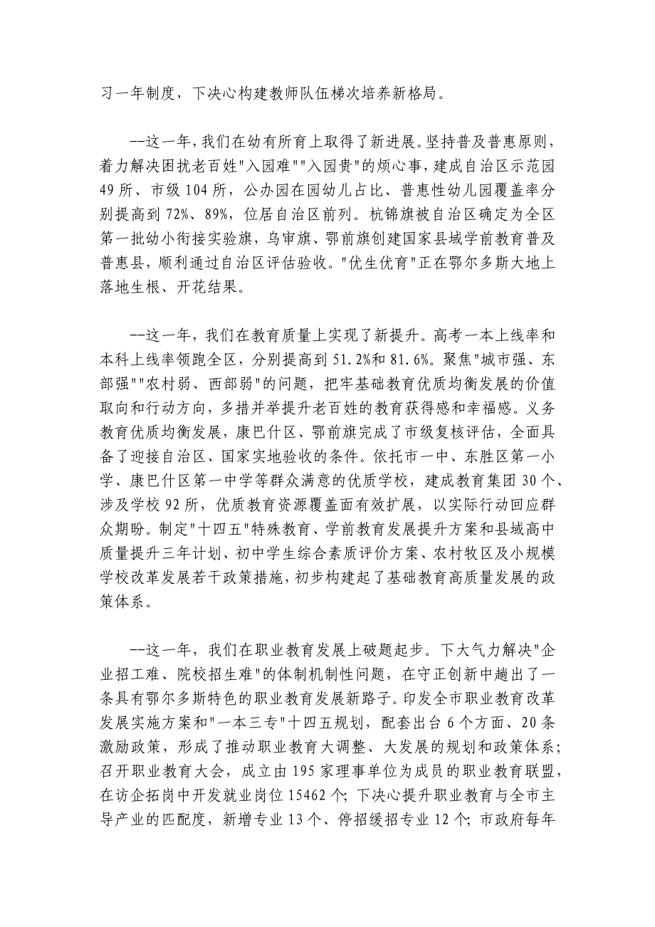 市教体局2024-2025年度述职报告_第2页