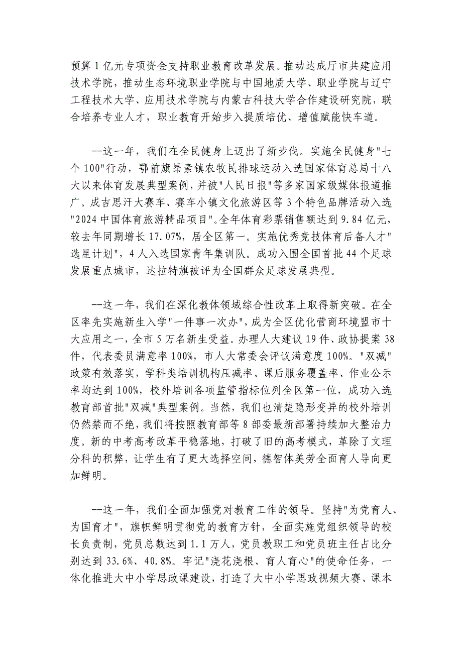 市教体局2024-2025年度述职报告_第3页