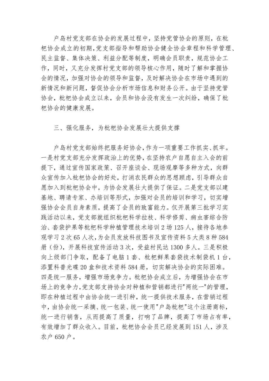 49—支部与协会联动 党建与经济双赢_第2页