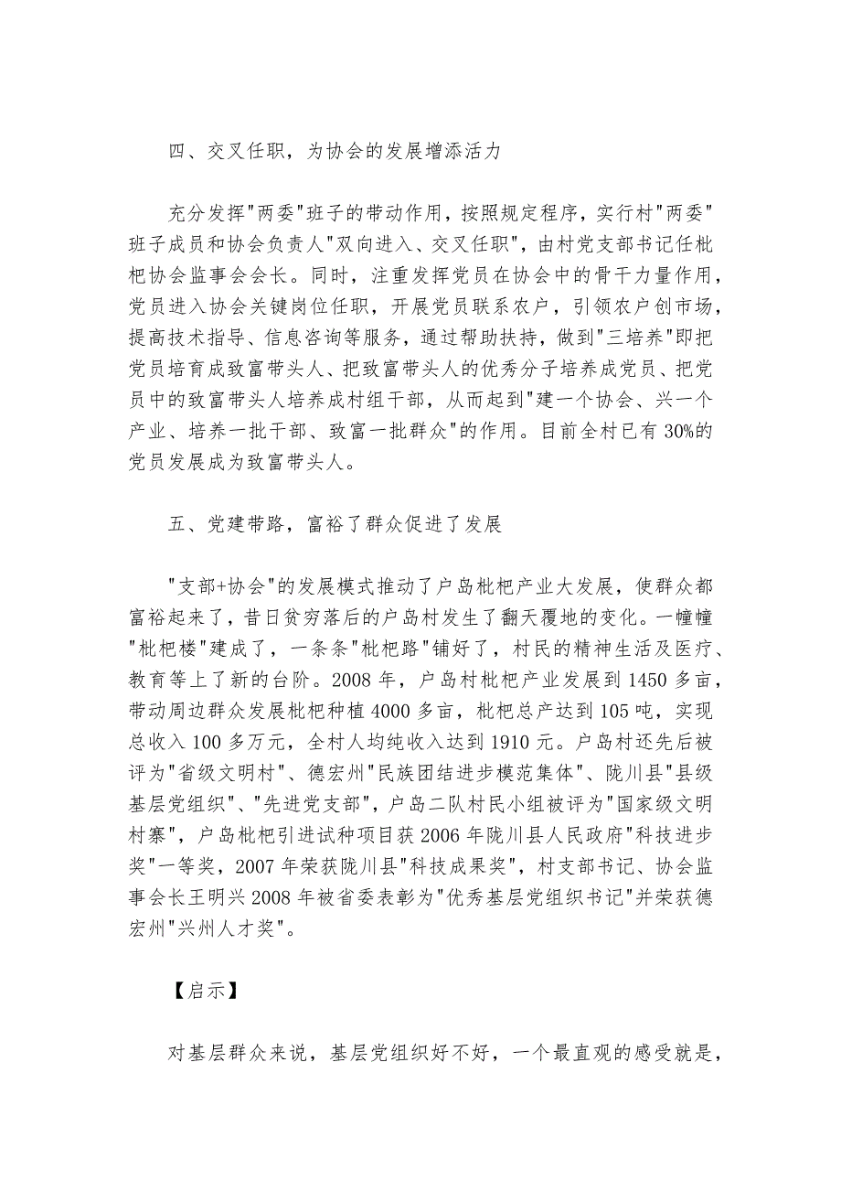 49—支部与协会联动 党建与经济双赢_第3页