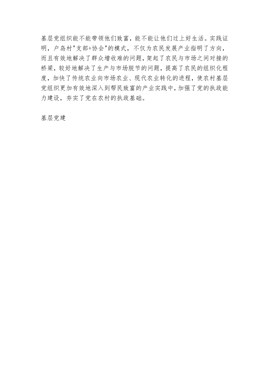 49—支部与协会联动 党建与经济双赢_第4页