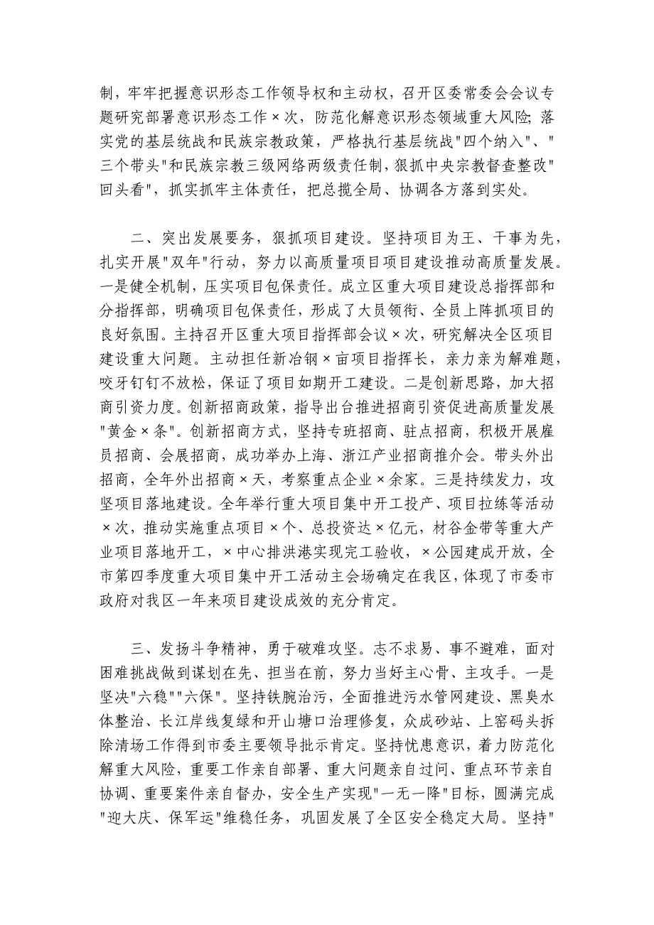 2024-2025年党委书记述职述廉报告（3400字）_第2页