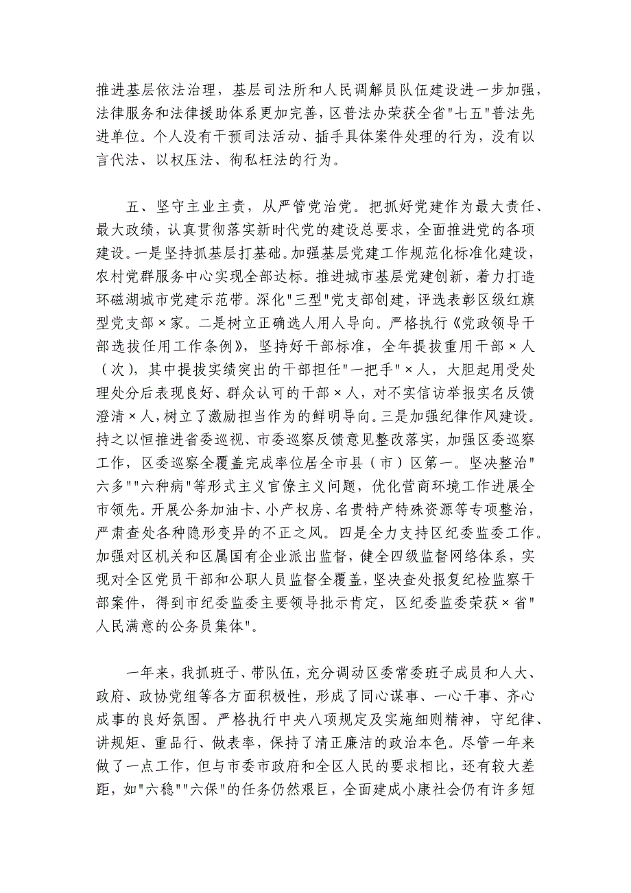 2024-2025年党委书记述职述廉报告（3400字）_第4页