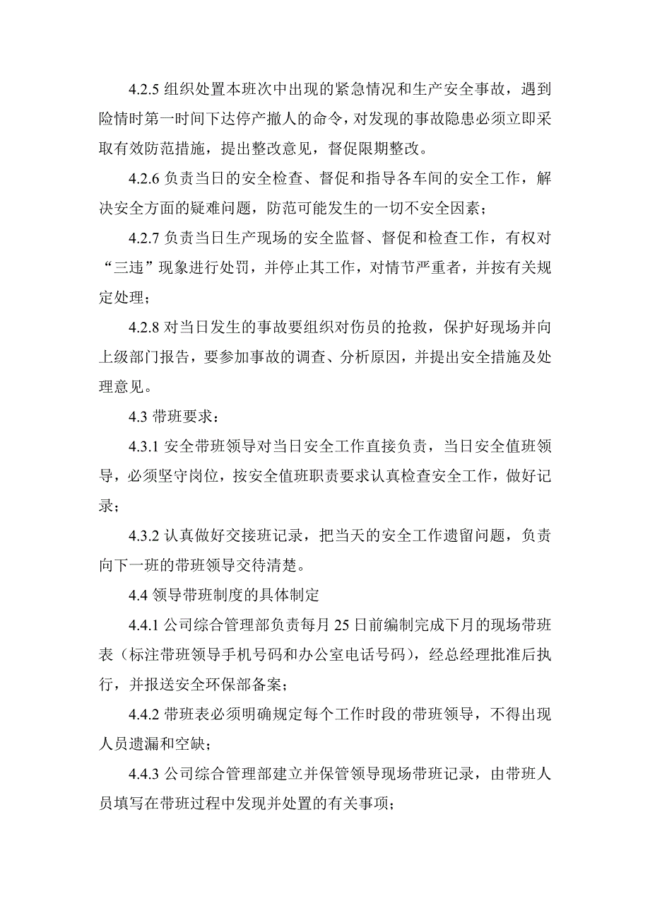 某单位领导干部带班制度_第2页