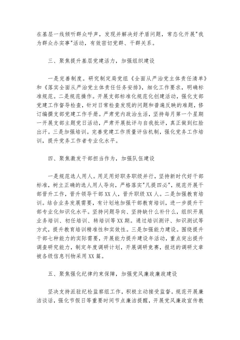 2024-2025年上半年市某局抓基层党建工作总结_第2页