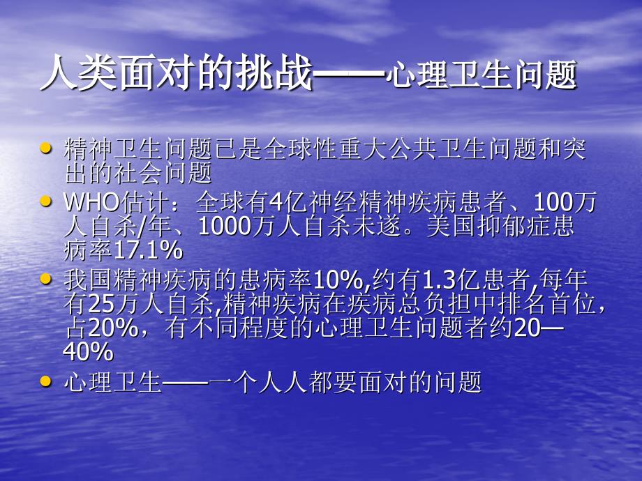 医学教程 常见精神障碍的识别_第2页