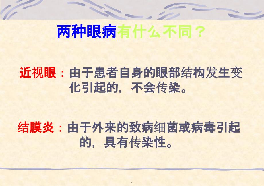 医学教程 常见传染病及其预防(用)课件_第4页