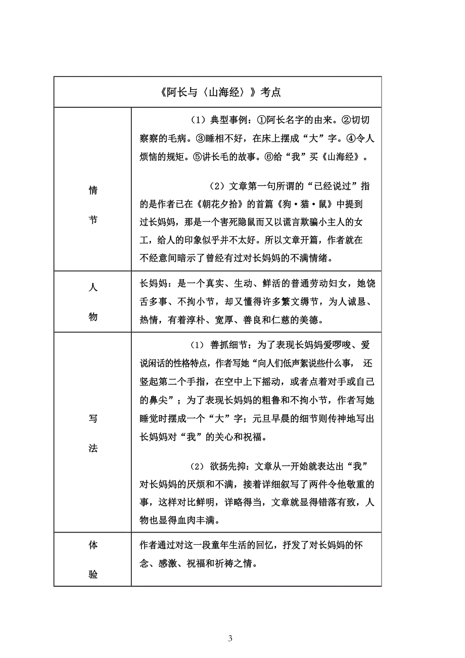 七年级上册《朝花夕拾》梳理&真题训练（含答案）_第3页