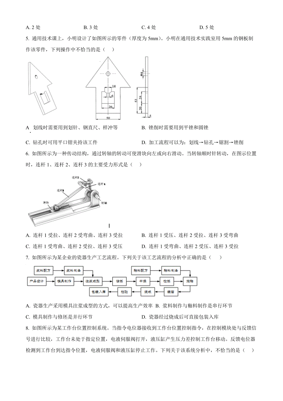 浙江省丽水市2021-2022学年高二下学期期末教学质量监控通用技术 Word版无答案_第2页