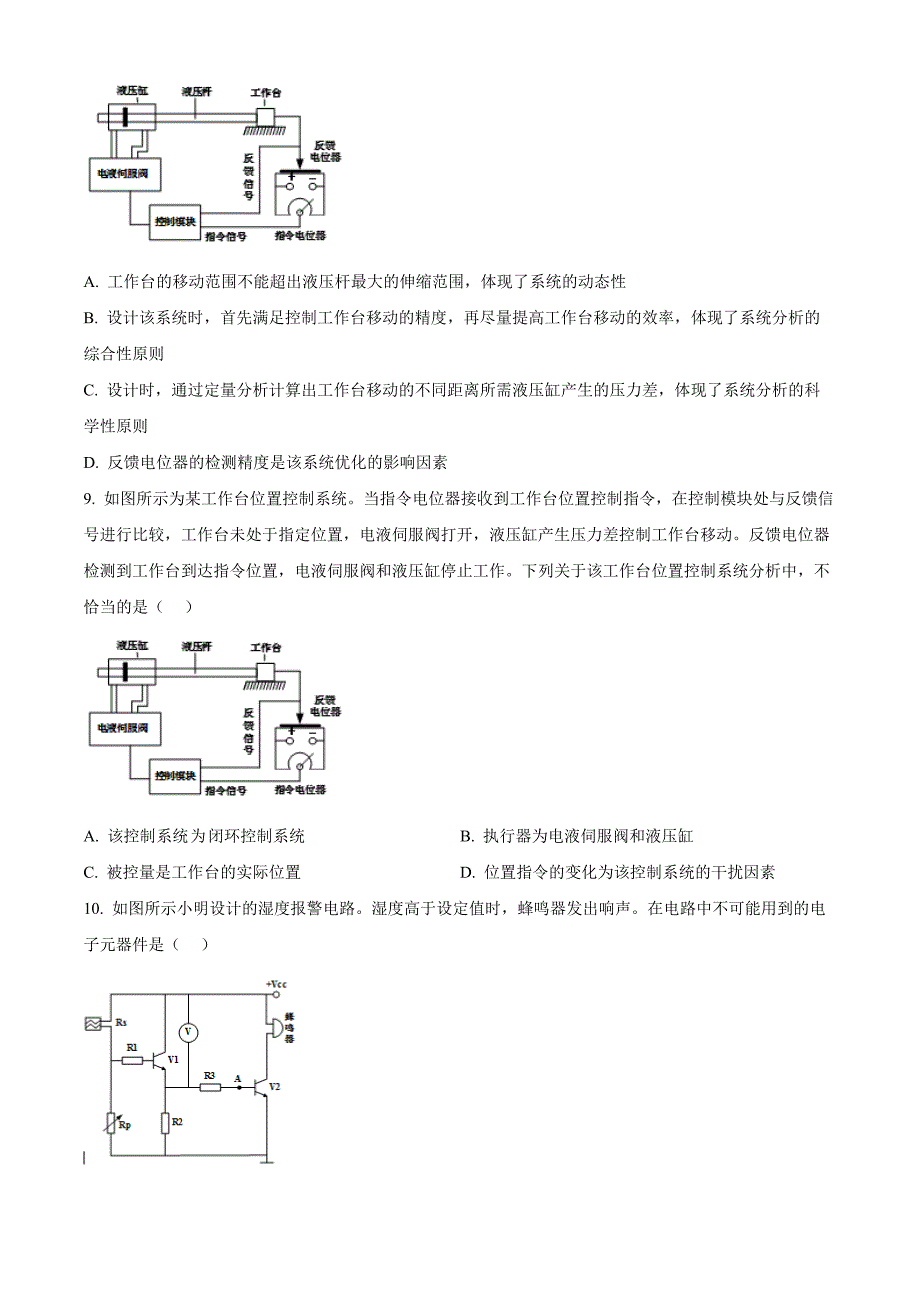 浙江省丽水市2021-2022学年高二下学期期末教学质量监控通用技术 Word版无答案_第3页