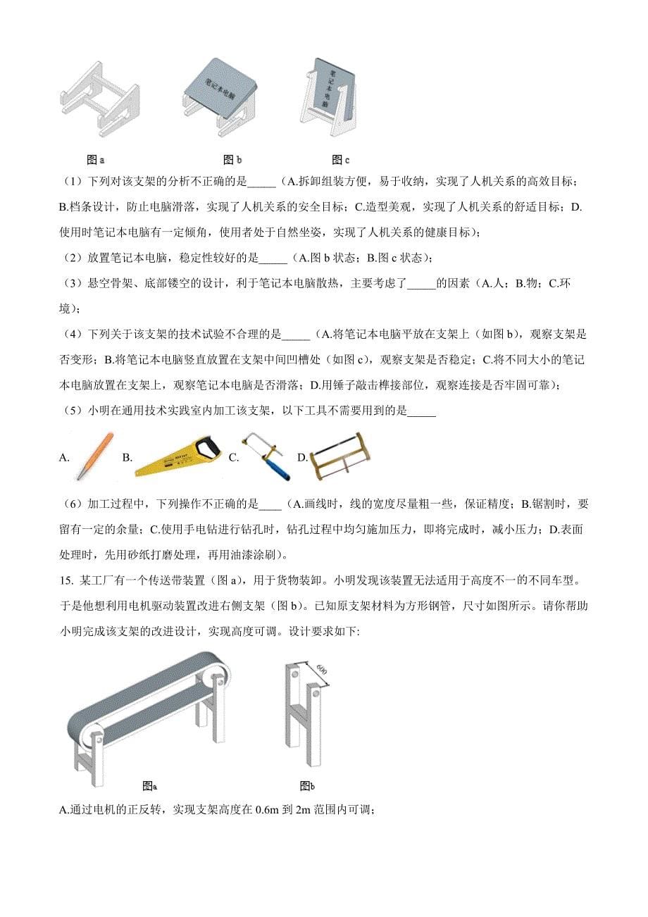 浙江省丽水市2021-2022学年高二下学期期末教学质量监控通用技术 Word版无答案_第5页