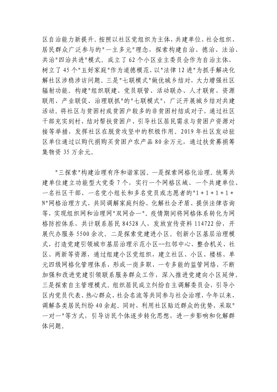 四川屏山：“三三工作法”打造社区治理新样本_第2页