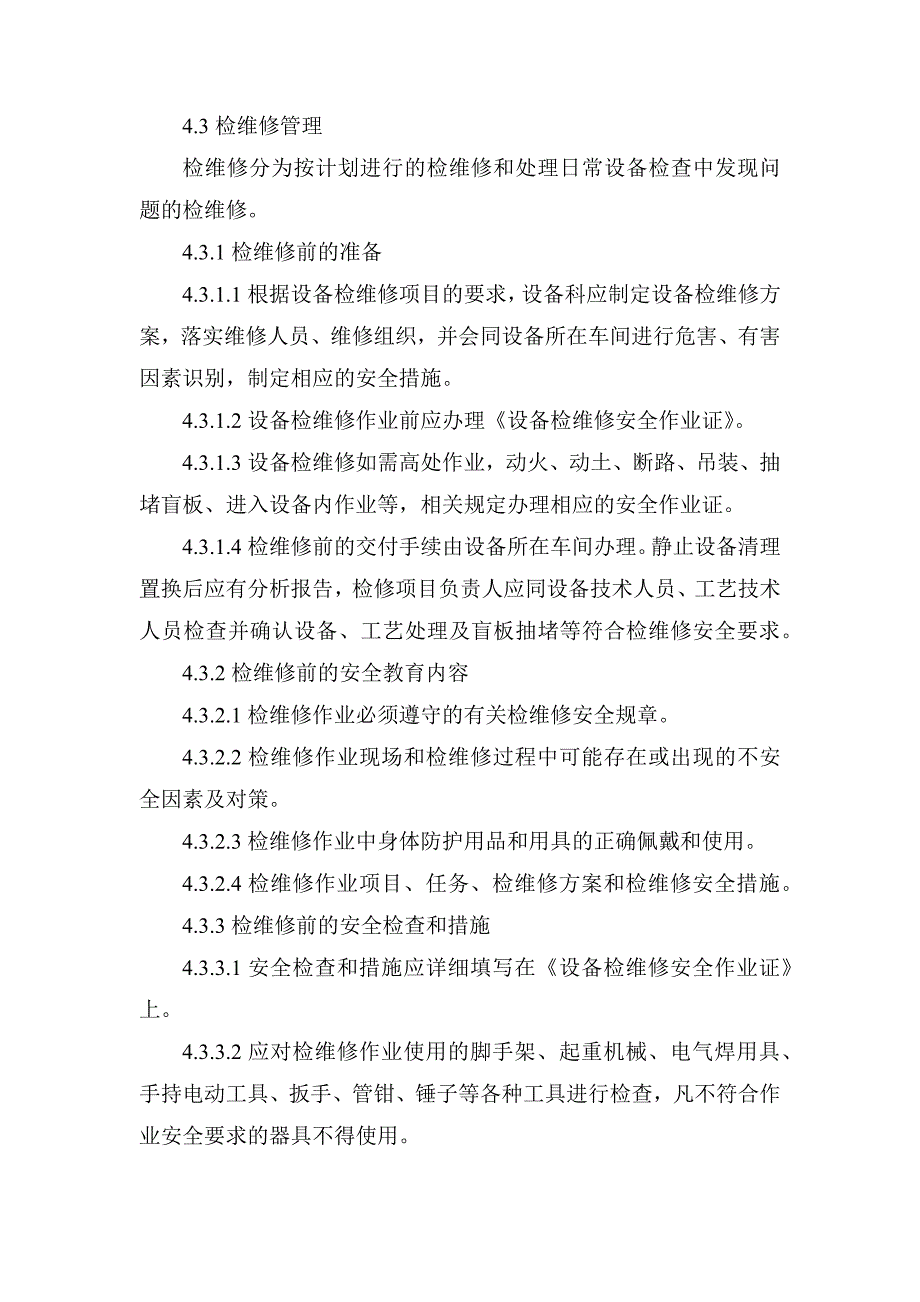 XXX公司检维修管理制度范文_第2页