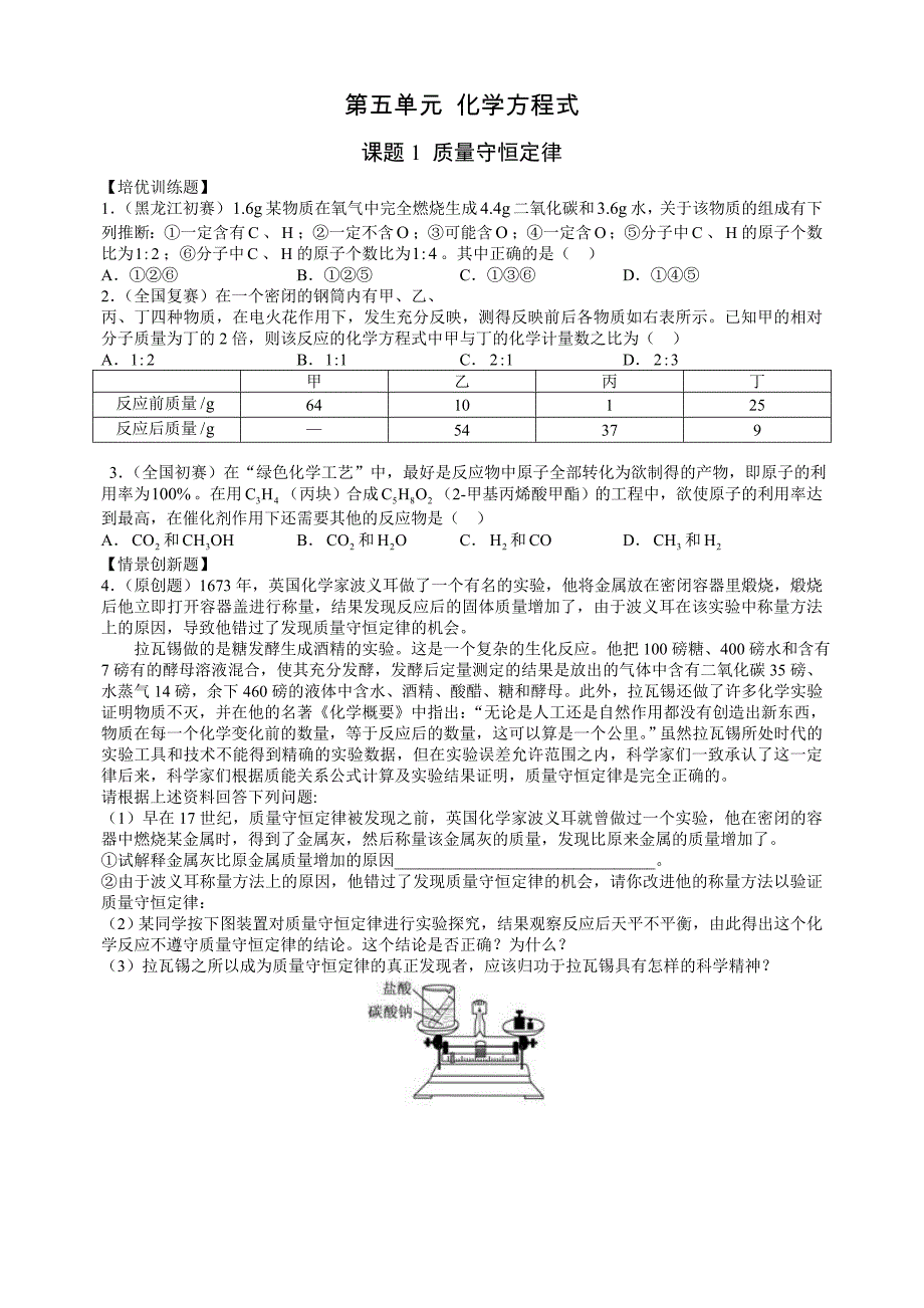 九年级化学竞赛练习(5)_第1页