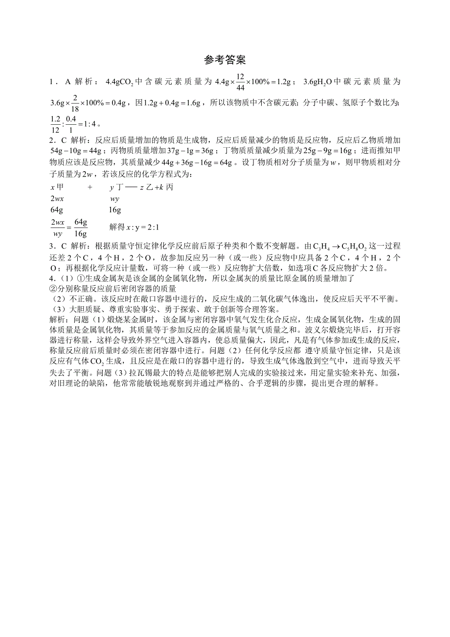 九年级化学竞赛练习(5)_第2页