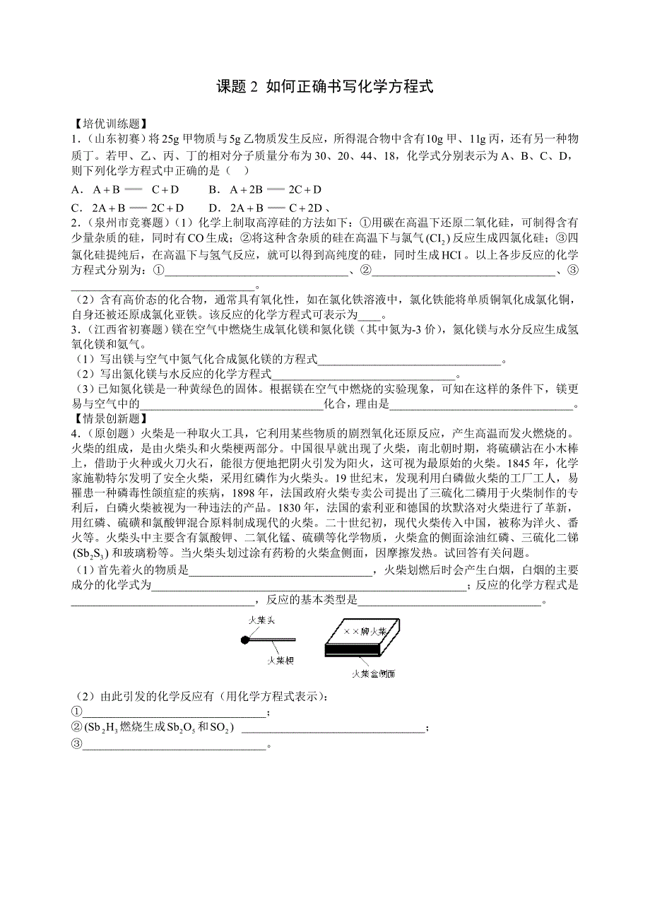 九年级化学竞赛练习(5)_第3页