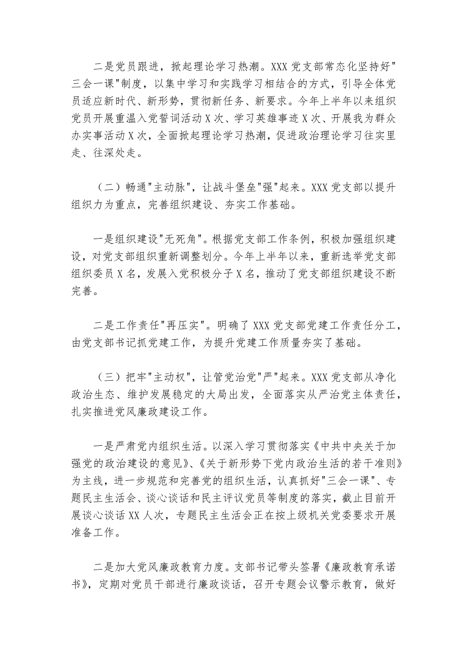 2024-2025年上半年支部党建工作总结2300字_第2页