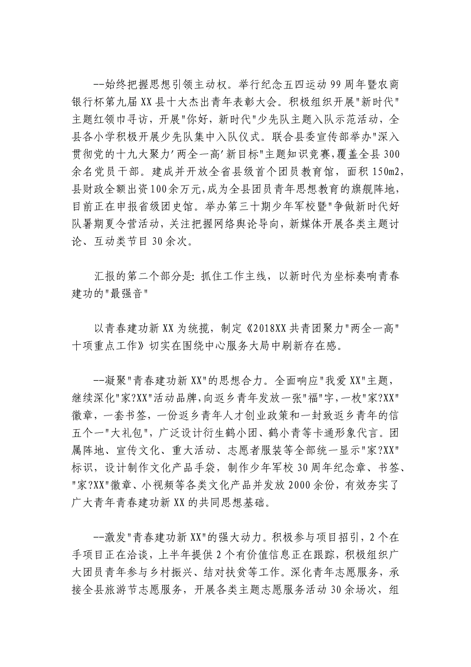 共青团某县委员会年中述职报告_第2页