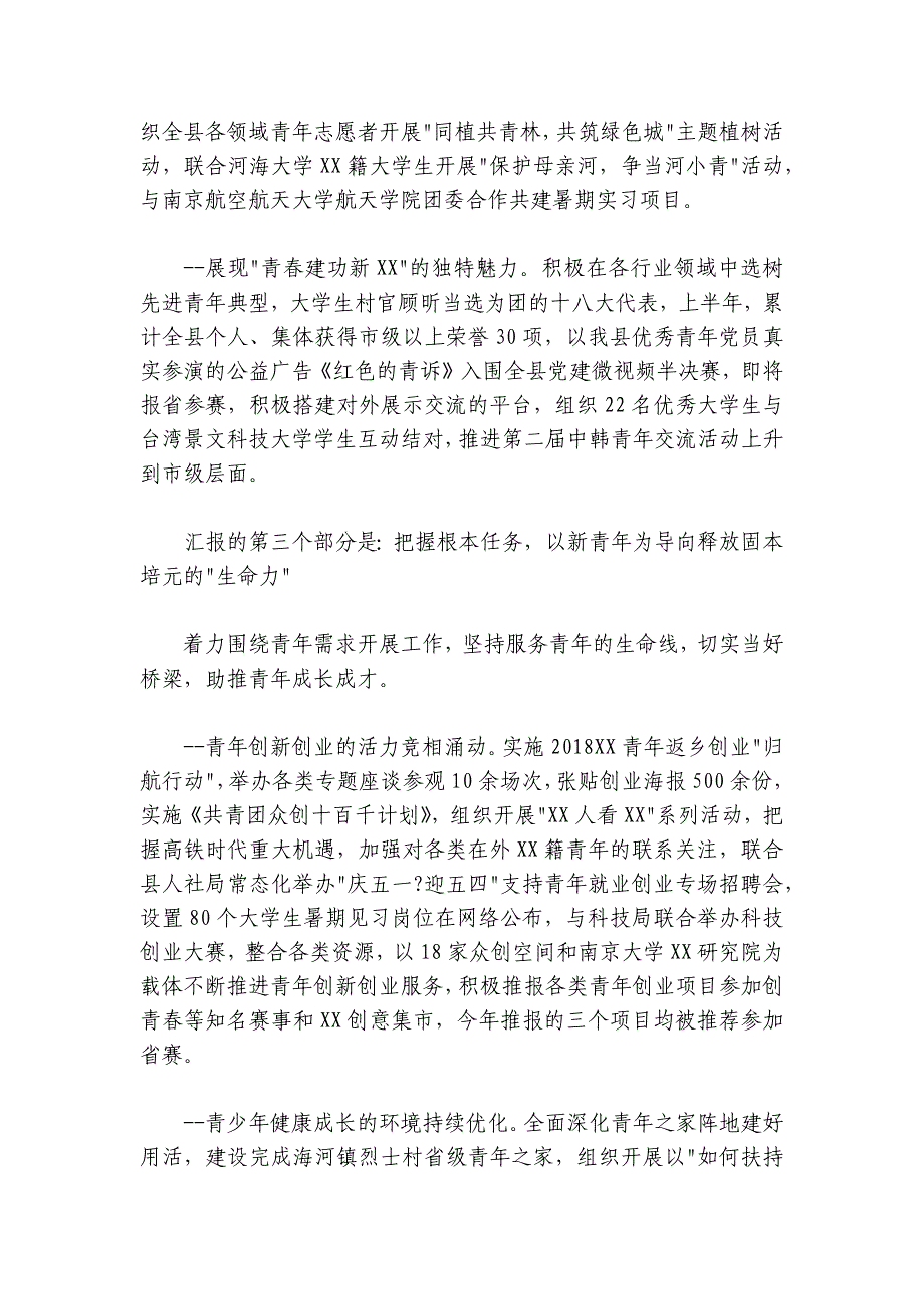 共青团某县委员会年中述职报告_第3页