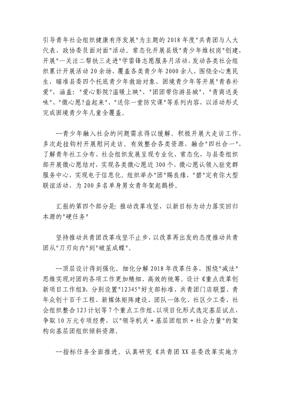 共青团某县委员会年中述职报告_第4页