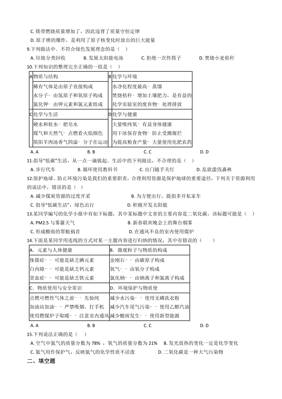 九年级化学：专题：“身边的化学物质——空气的污染与防治”竞赛辅导练习题（无答案）_第2页