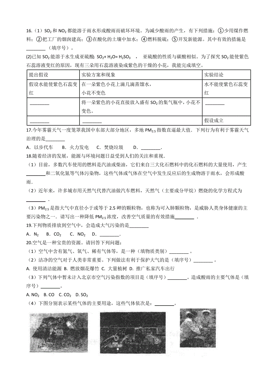 九年级化学：专题：“身边的化学物质——空气的污染与防治”竞赛辅导练习题（无答案）_第3页